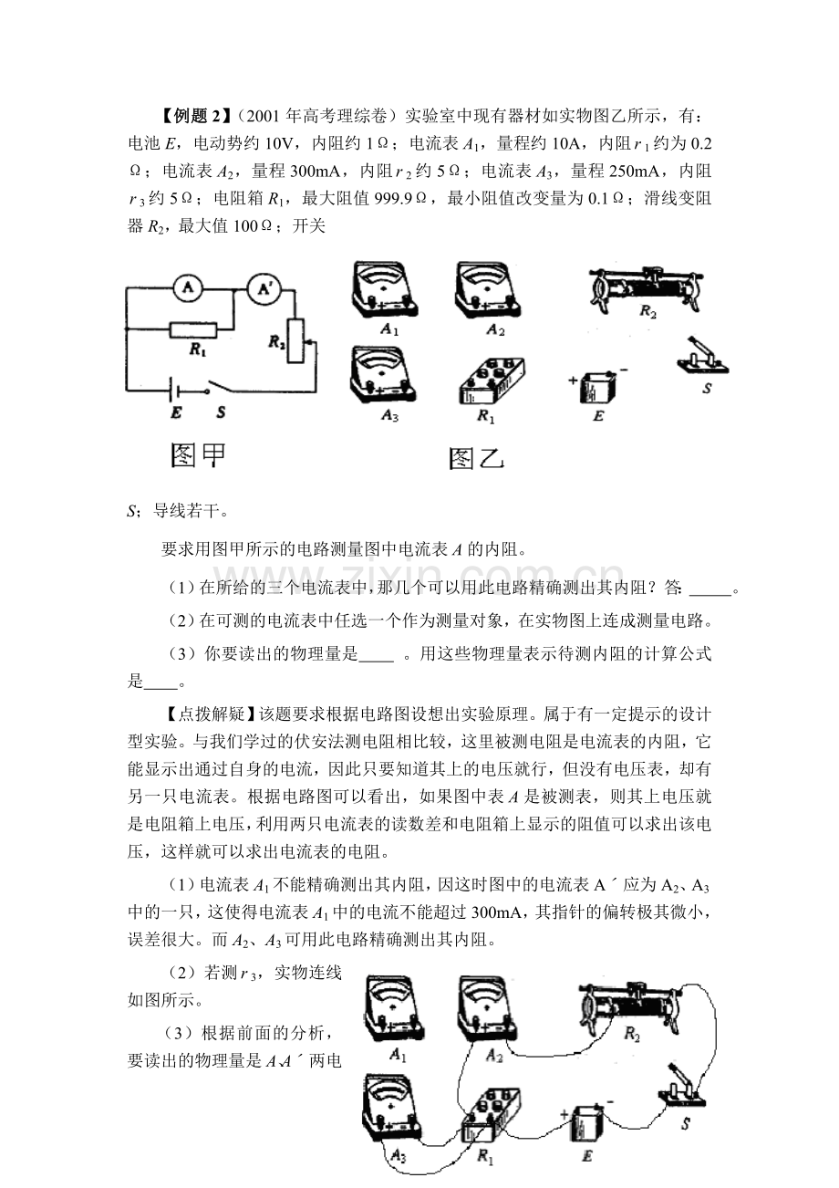 电学设计性实验专题.doc_第3页