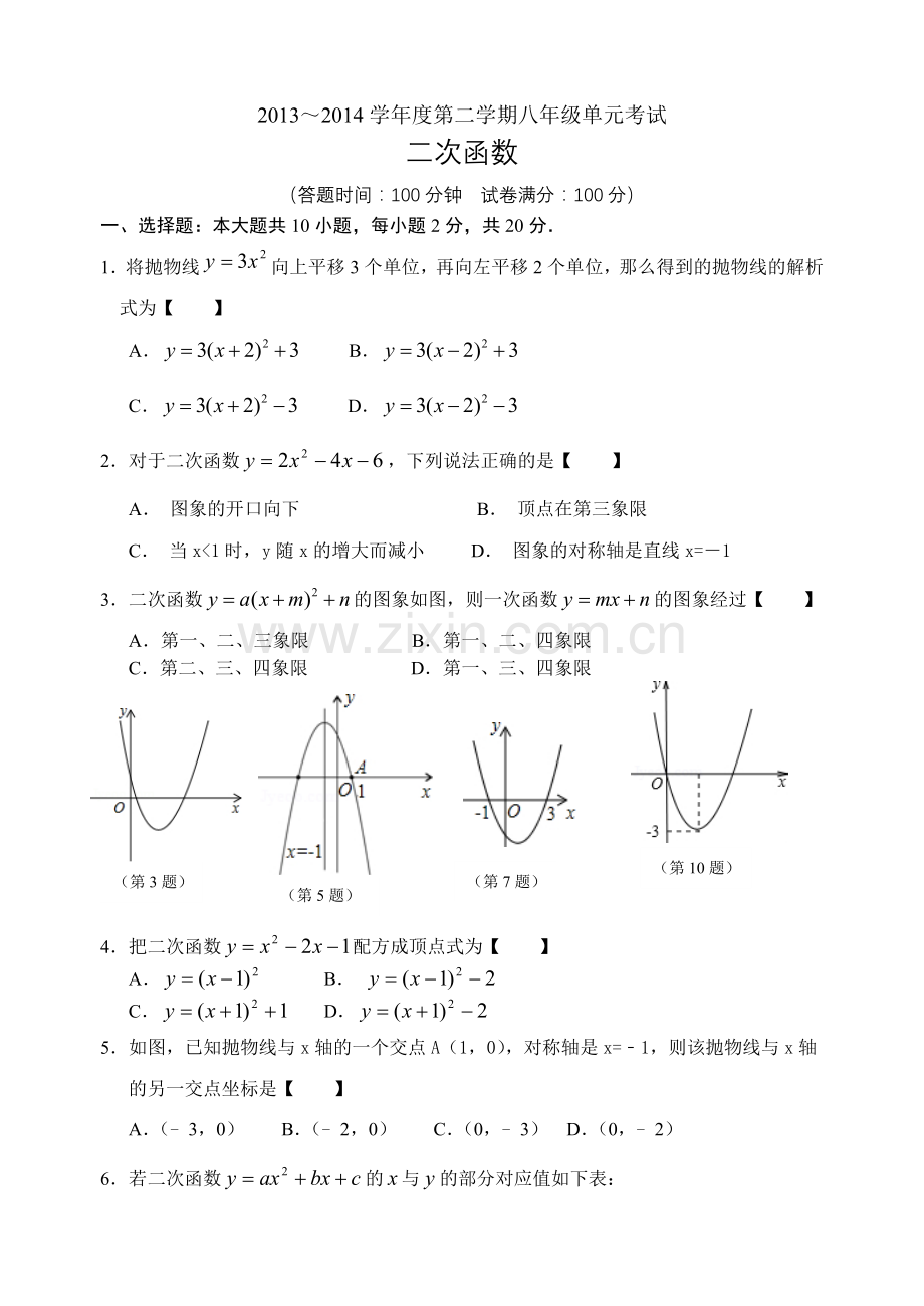 二次函数测试（滨江初中）.doc_第1页