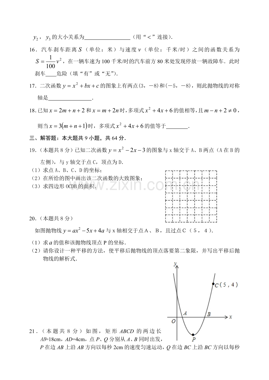 二次函数测试（滨江初中）.doc_第3页