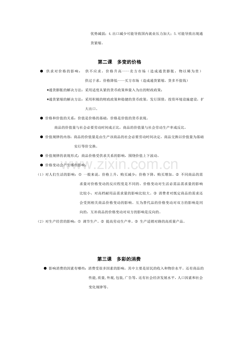 高考政治复习知识点总结.doc_第2页