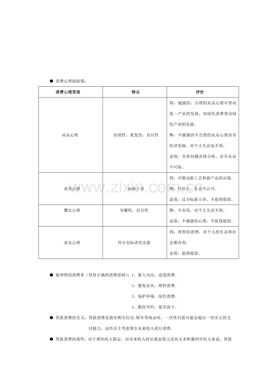 高考政治复习知识点总结.doc_第3页