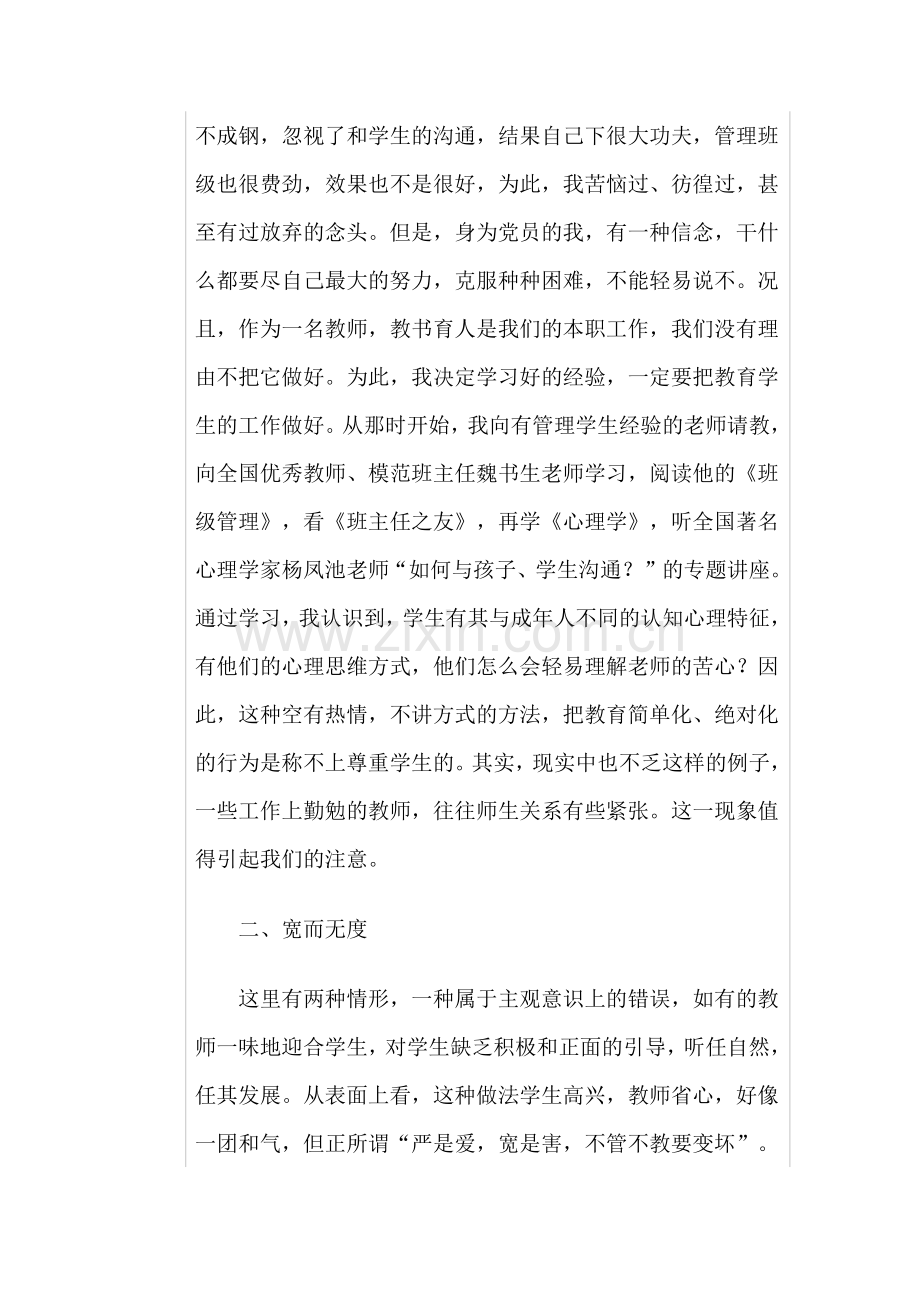 浅谈如何在教育教学中做到理解和尊重学生.docx_第2页