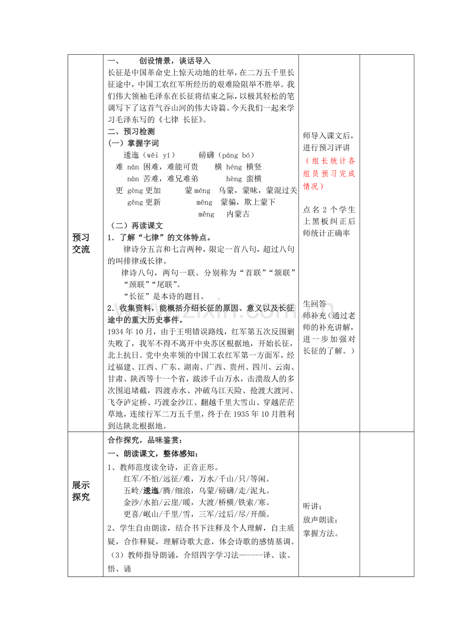 《七律长征》.doc_第2页