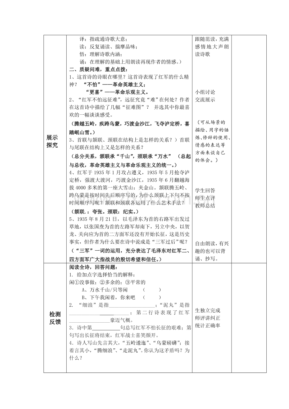 《七律长征》.doc_第3页