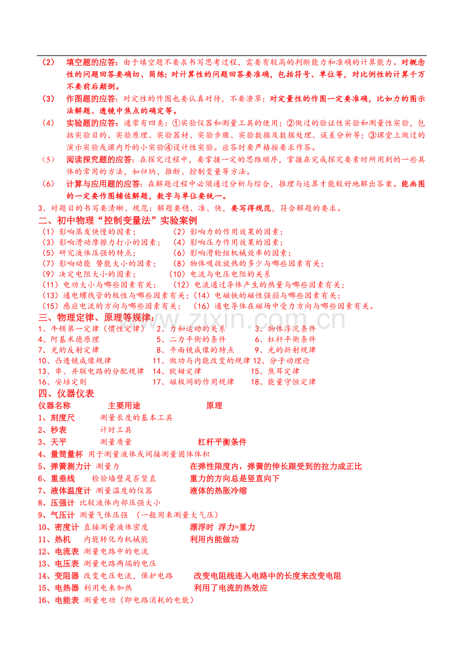 物理答题技巧.doc_第2页