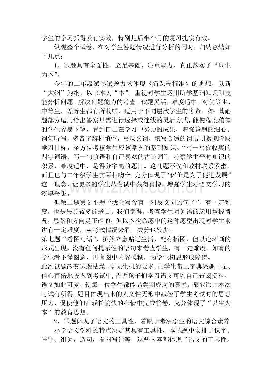 二年级语文质量分析.doc_第2页