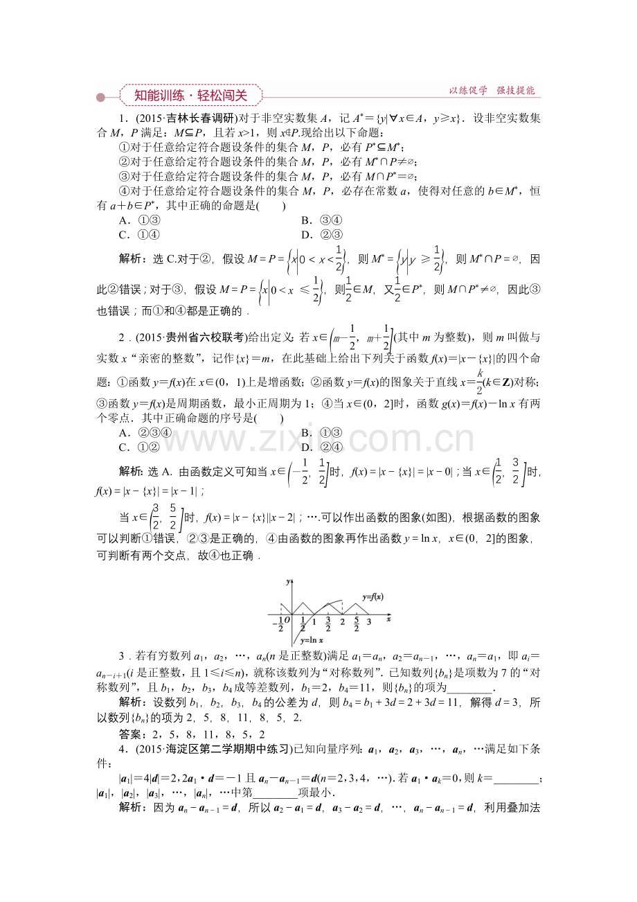 专题讲座二知能训练轻松闯关.doc_第1页