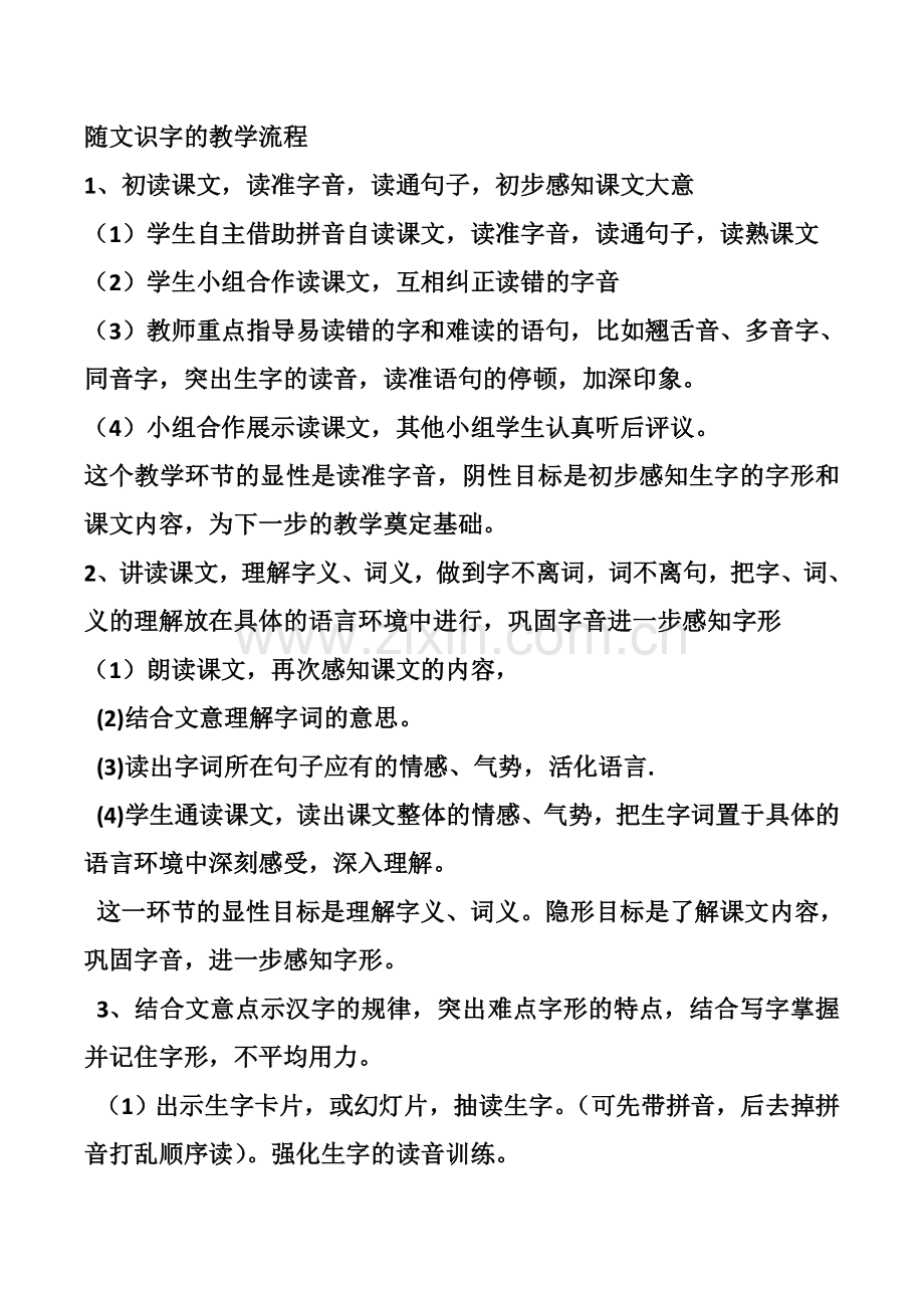 随文识字的教学教学流程.doc_第1页