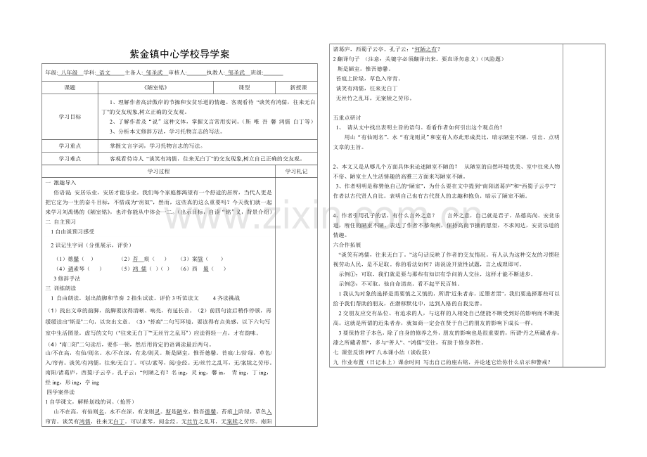 邹圣武《陋室铭》导学案修正版.doc_第1页