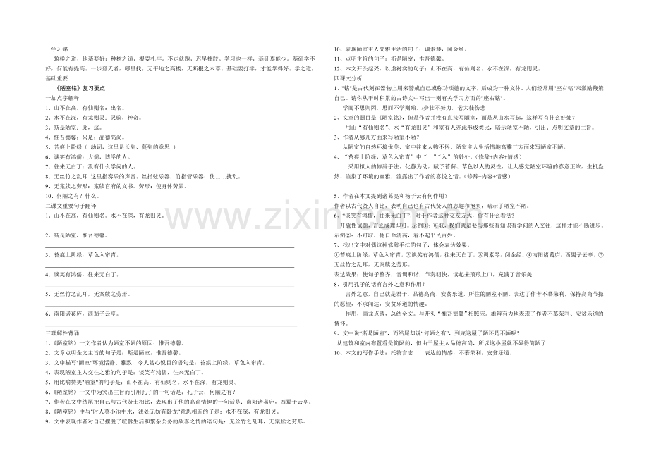 邹圣武《陋室铭》导学案修正版.doc_第2页