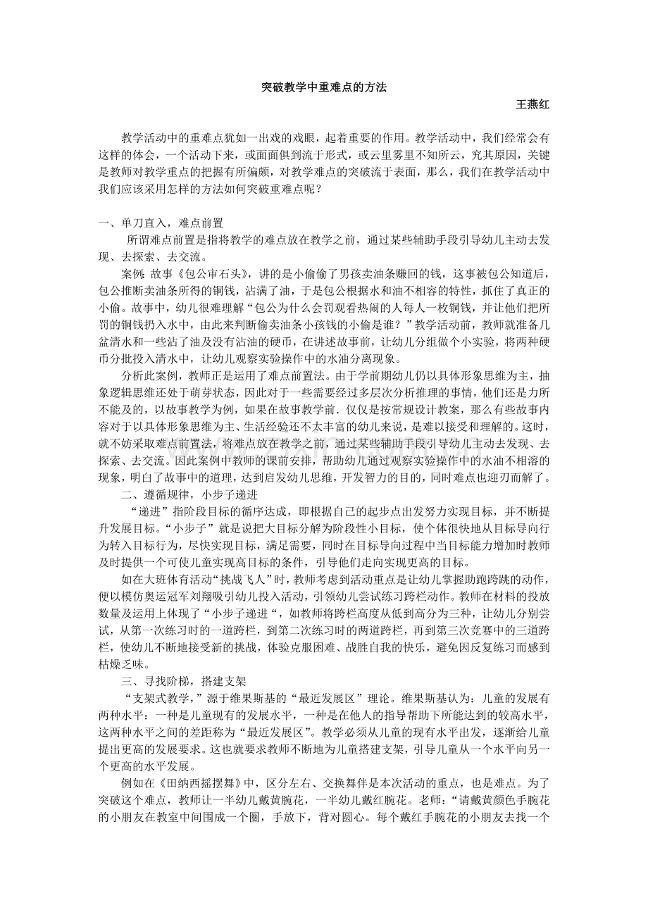 突破教学中重难点的方法.doc_第1页