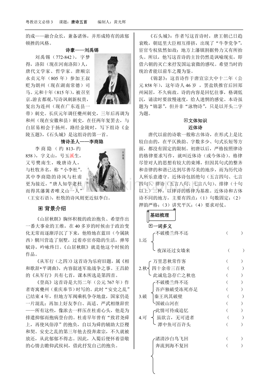 必修三课题：唐诗五首导学案（编制人黄光辉）.doc_第2页