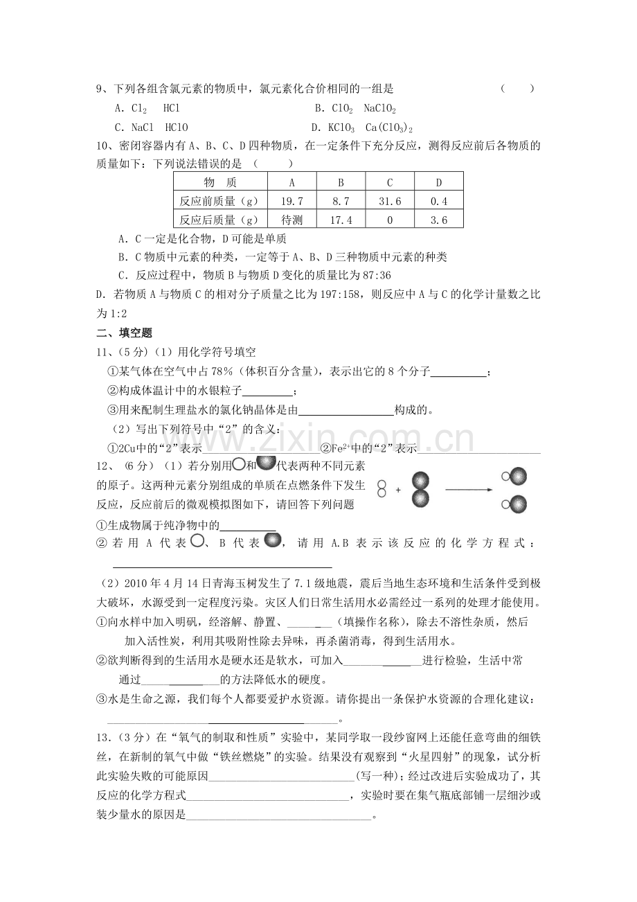 九年级化学第一学期期中考试试卷.doc_第2页