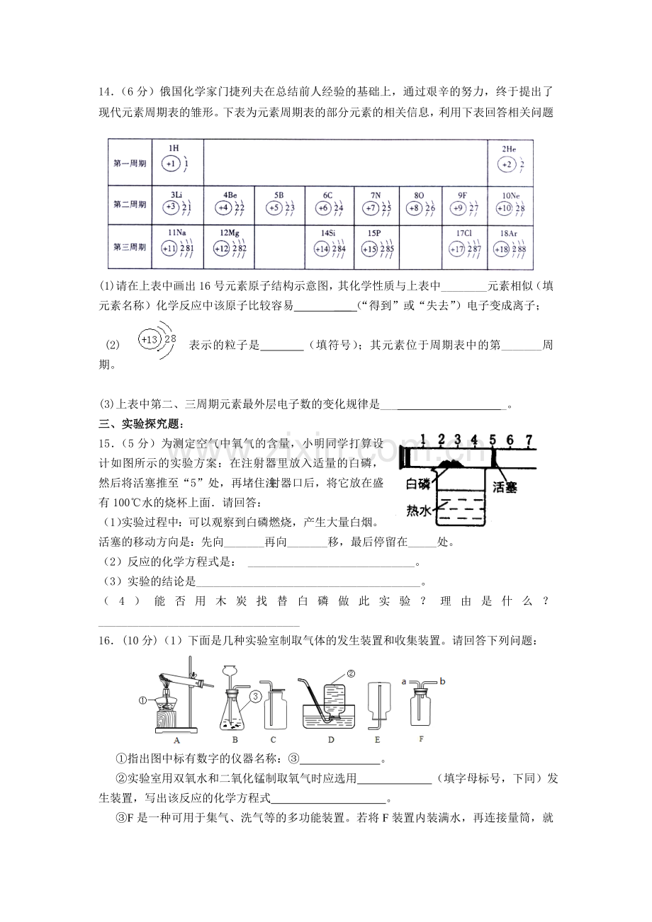 九年级化学第一学期期中考试试卷.doc_第3页