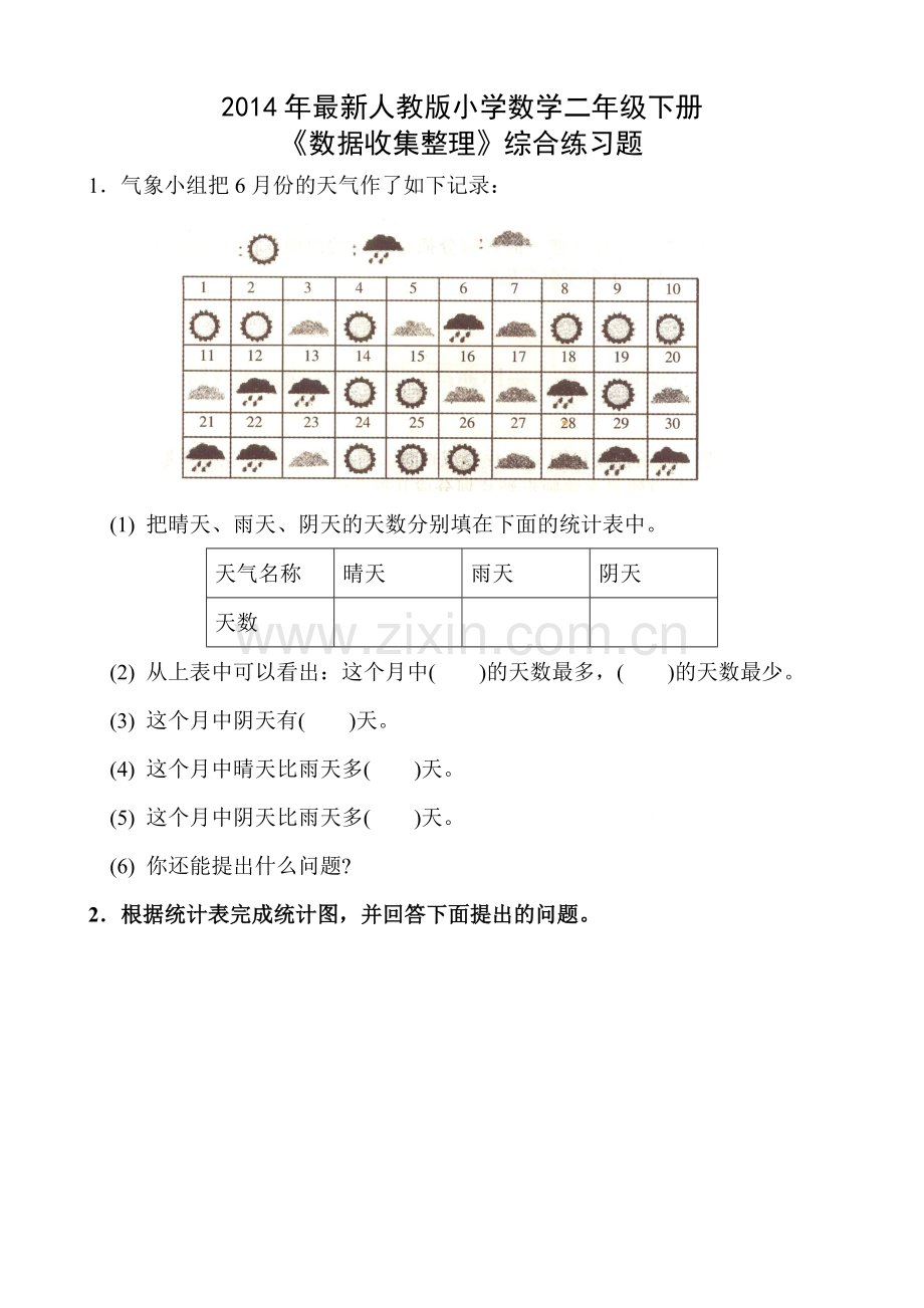 数据收集整理练习题.doc_第1页