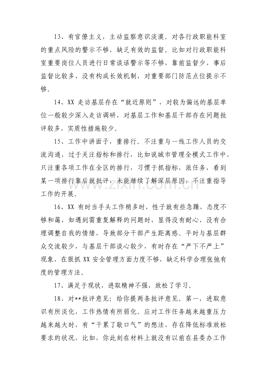 党员互相批评的意见 党员批评意见500条范文三篇.pdf_第3页