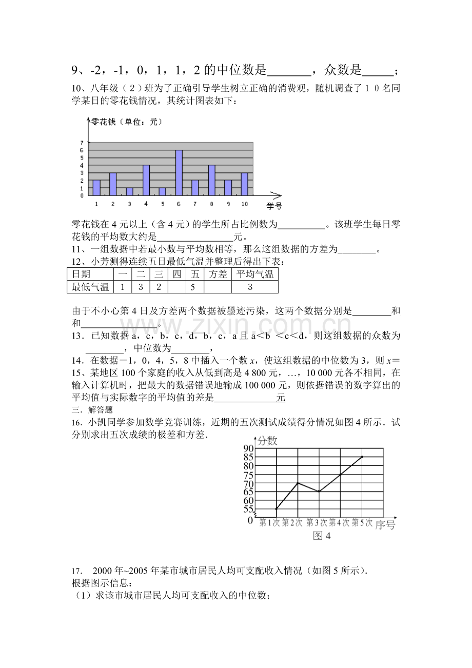 八年级数学第二十章数据的分析复习题.doc_第2页