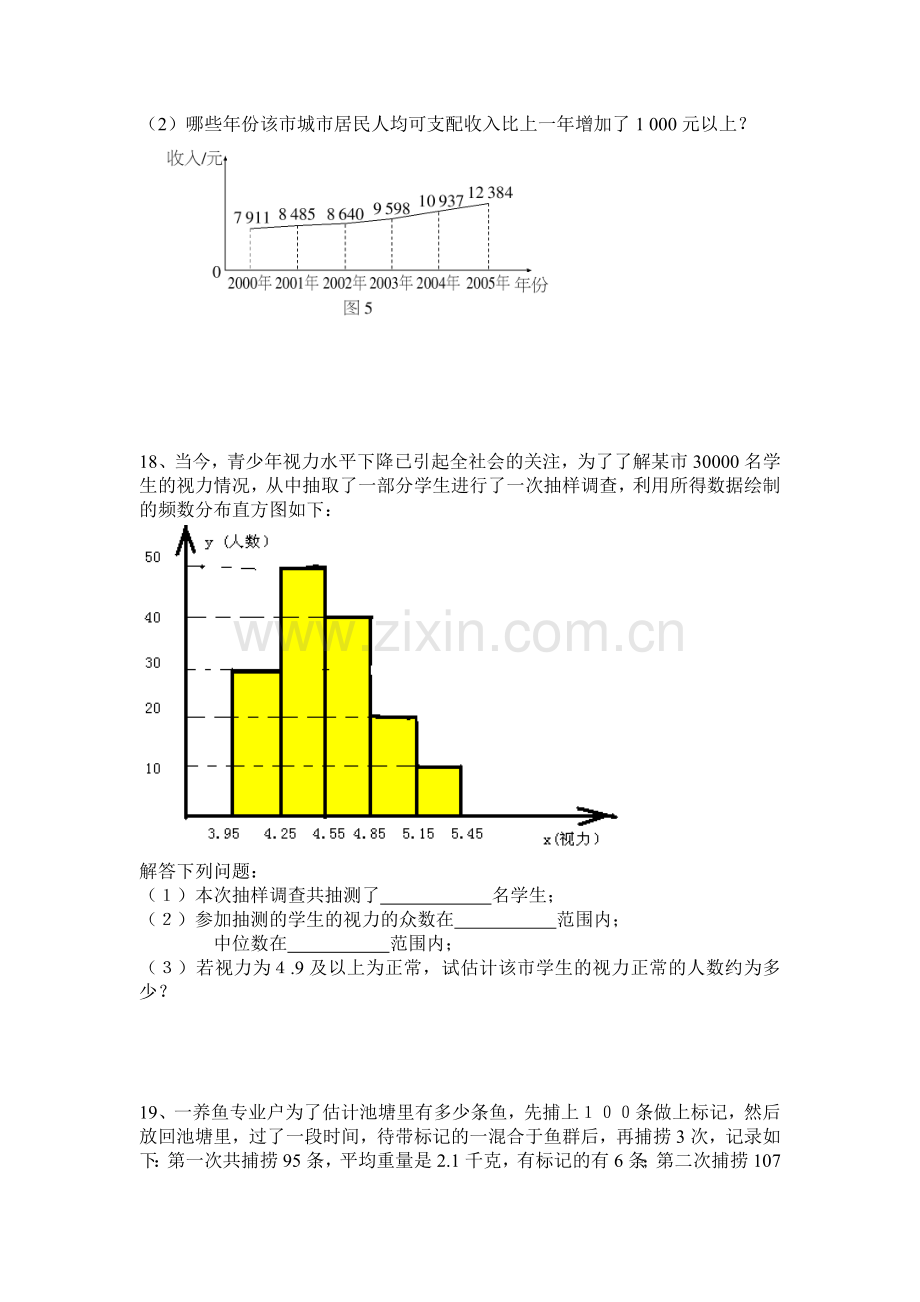 八年级数学第二十章数据的分析复习题.doc_第3页