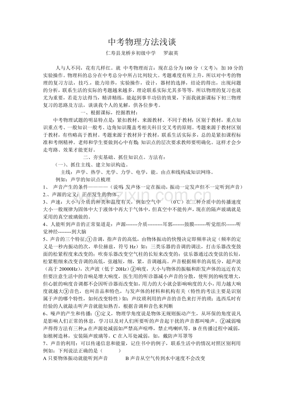 中考物理方法浅谈.doc_第1页