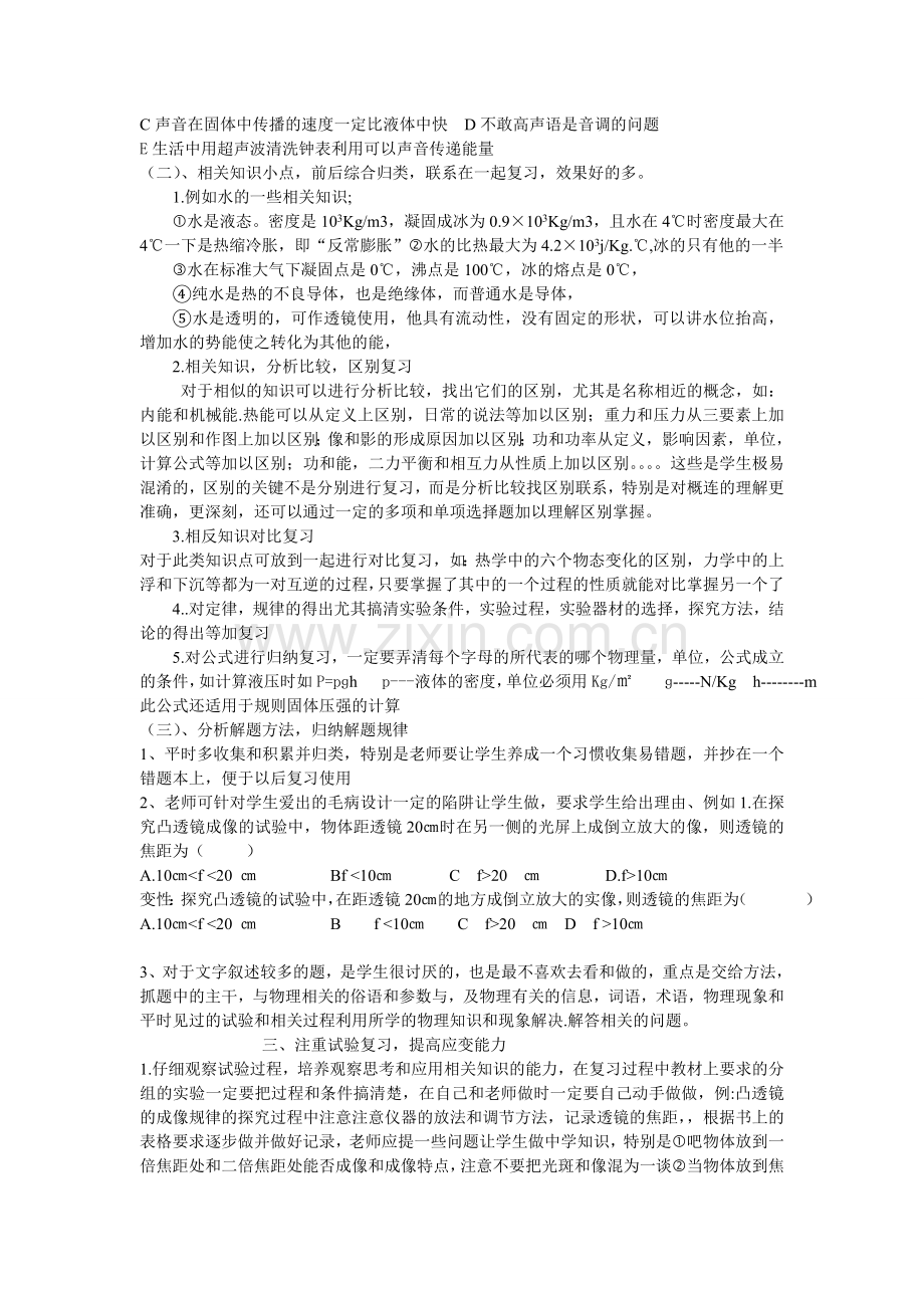 中考物理方法浅谈.doc_第2页