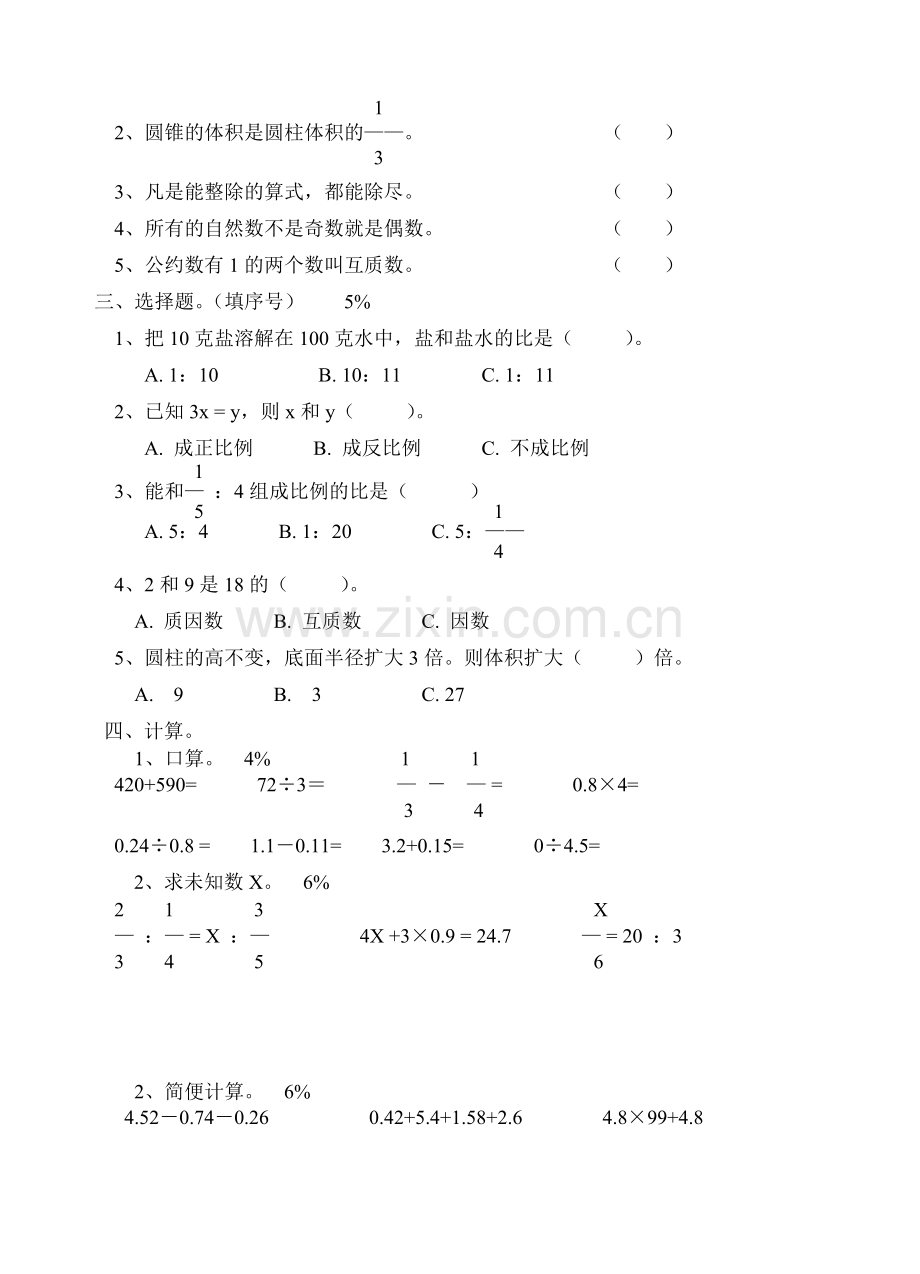 六年级下册期中.doc_第2页