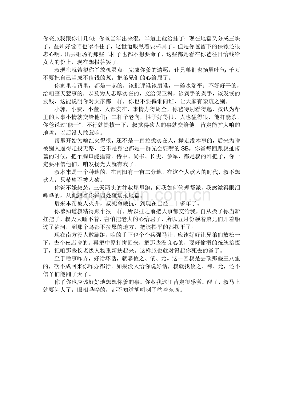 出师表搞笑版翻译.doc_第1页