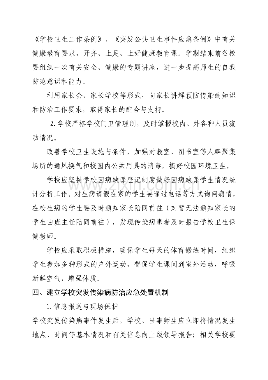 学校卫生突发事件应急处置预案.doc_第2页