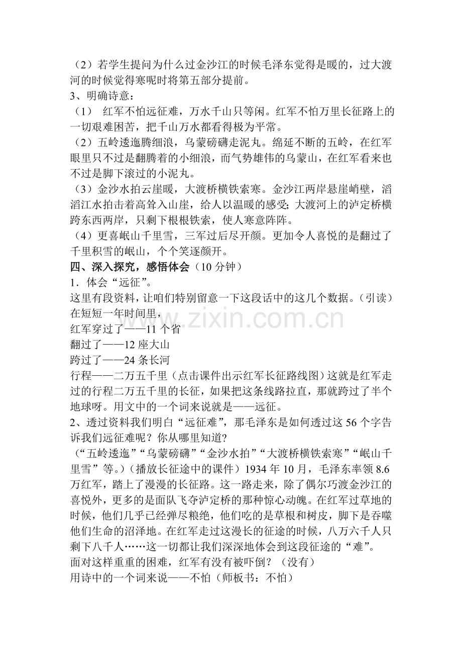 七律长征教学设计郭洪文.doc_第3页