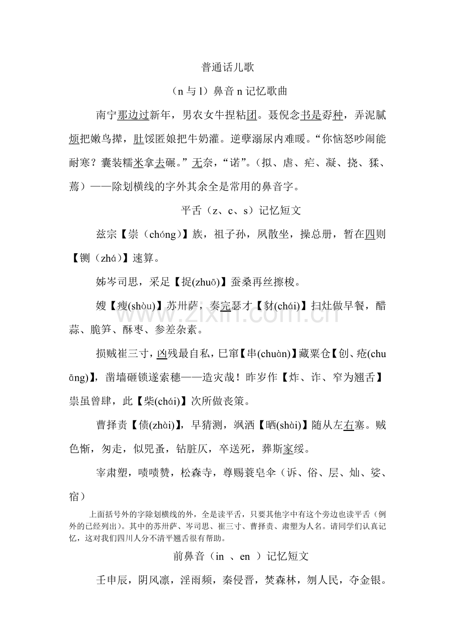 学习普通话儿歌.doc_第1页