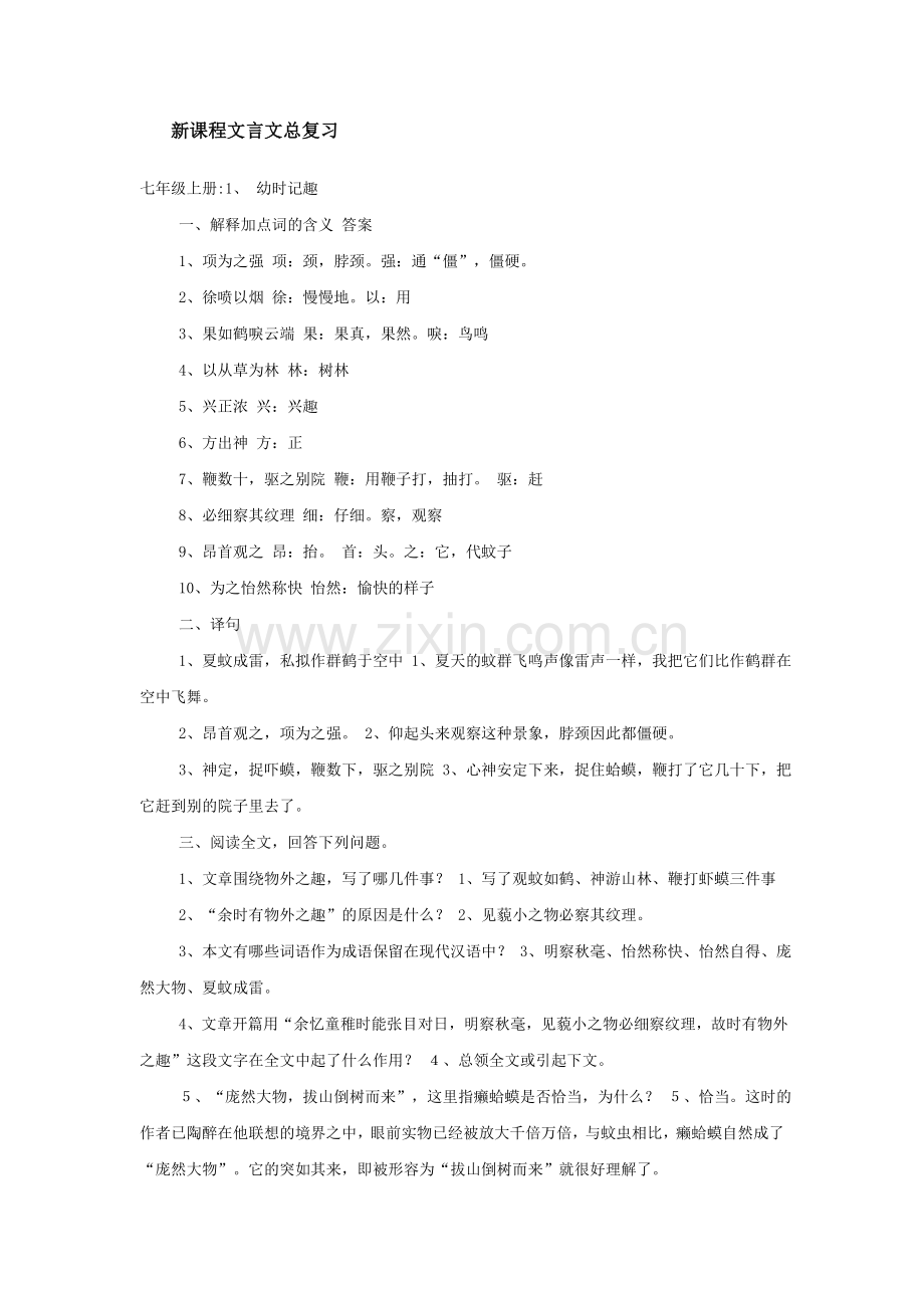 新课程文言文总复习.doc_第1页