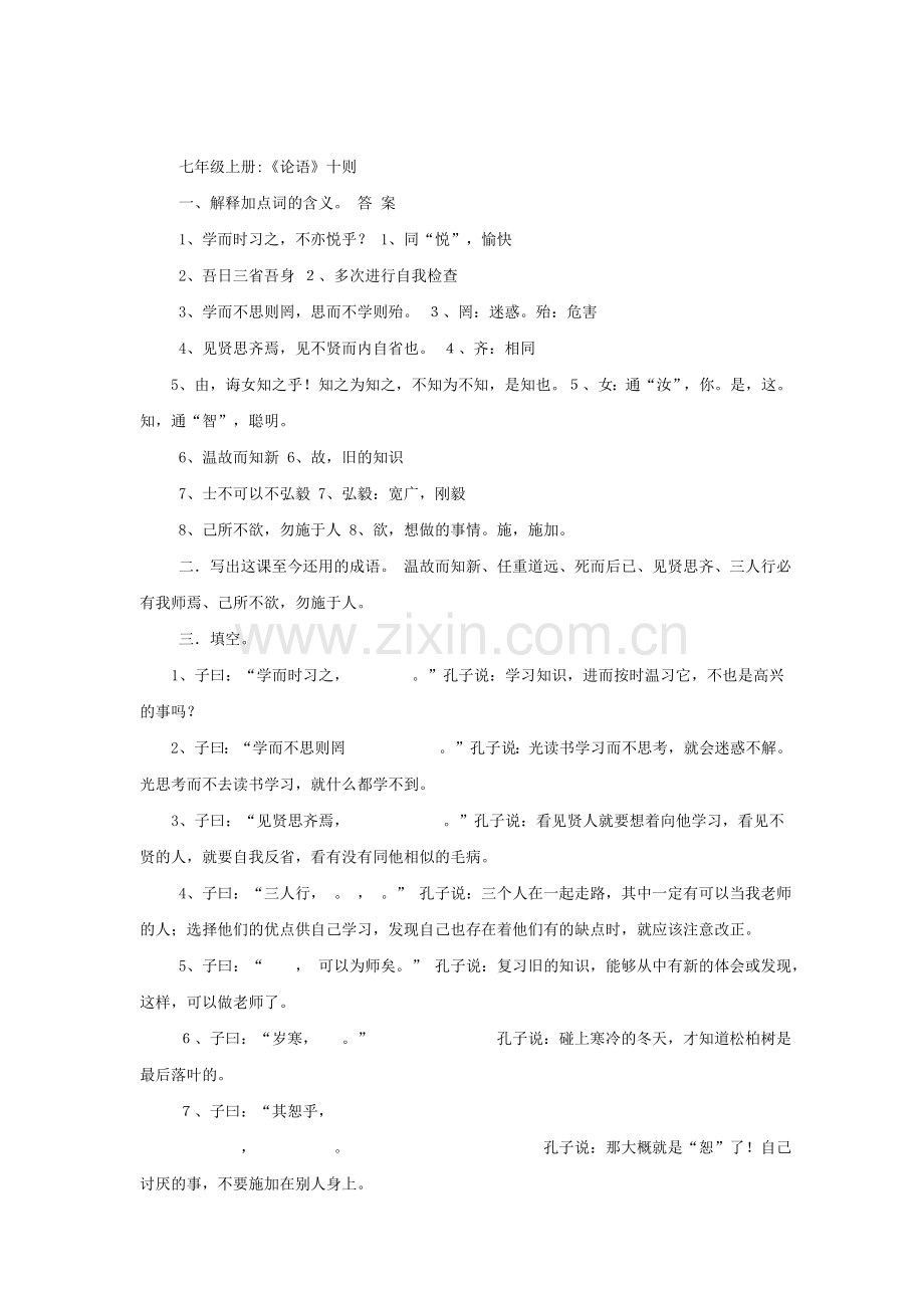 新课程文言文总复习.doc_第2页