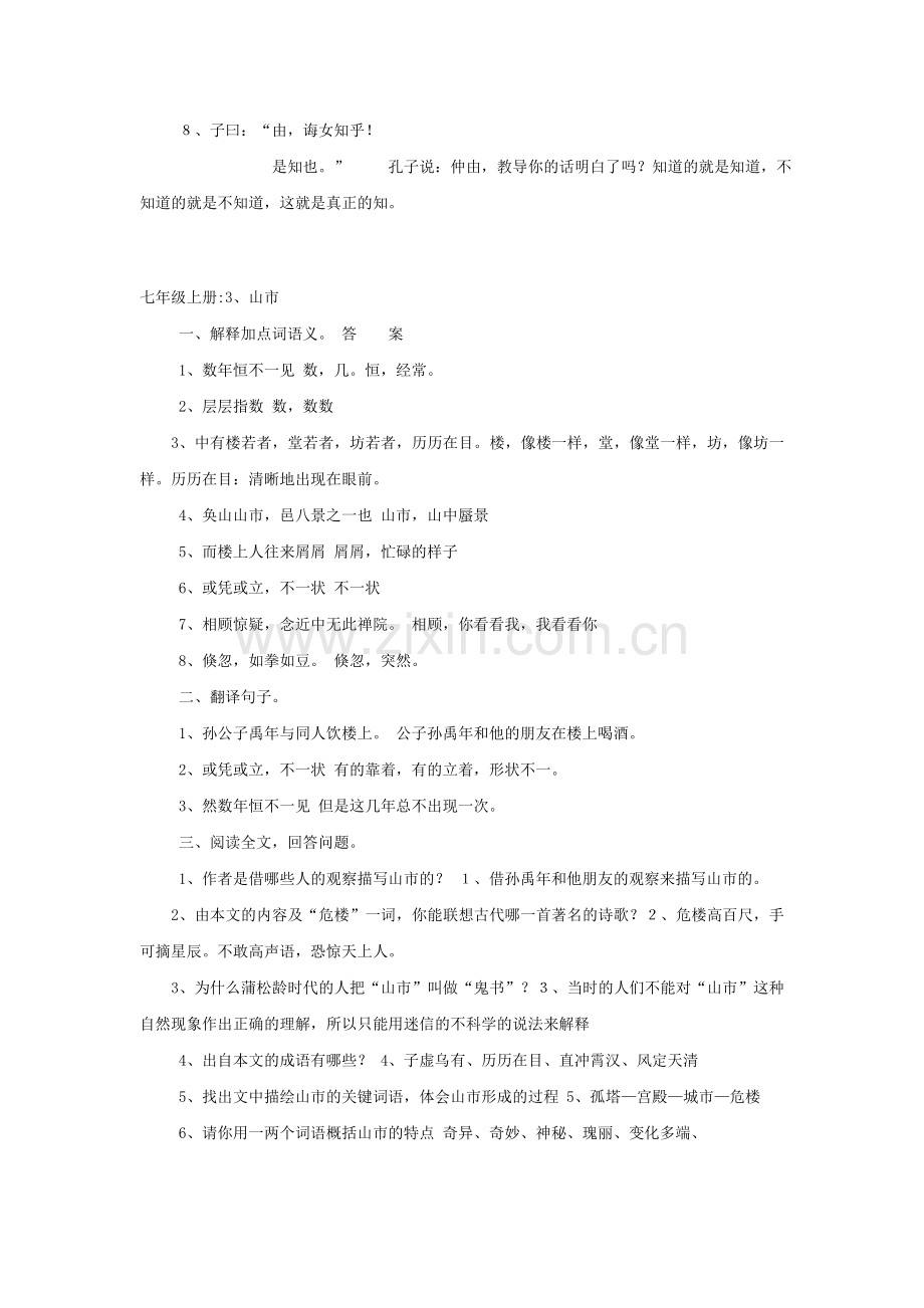 新课程文言文总复习.doc_第3页