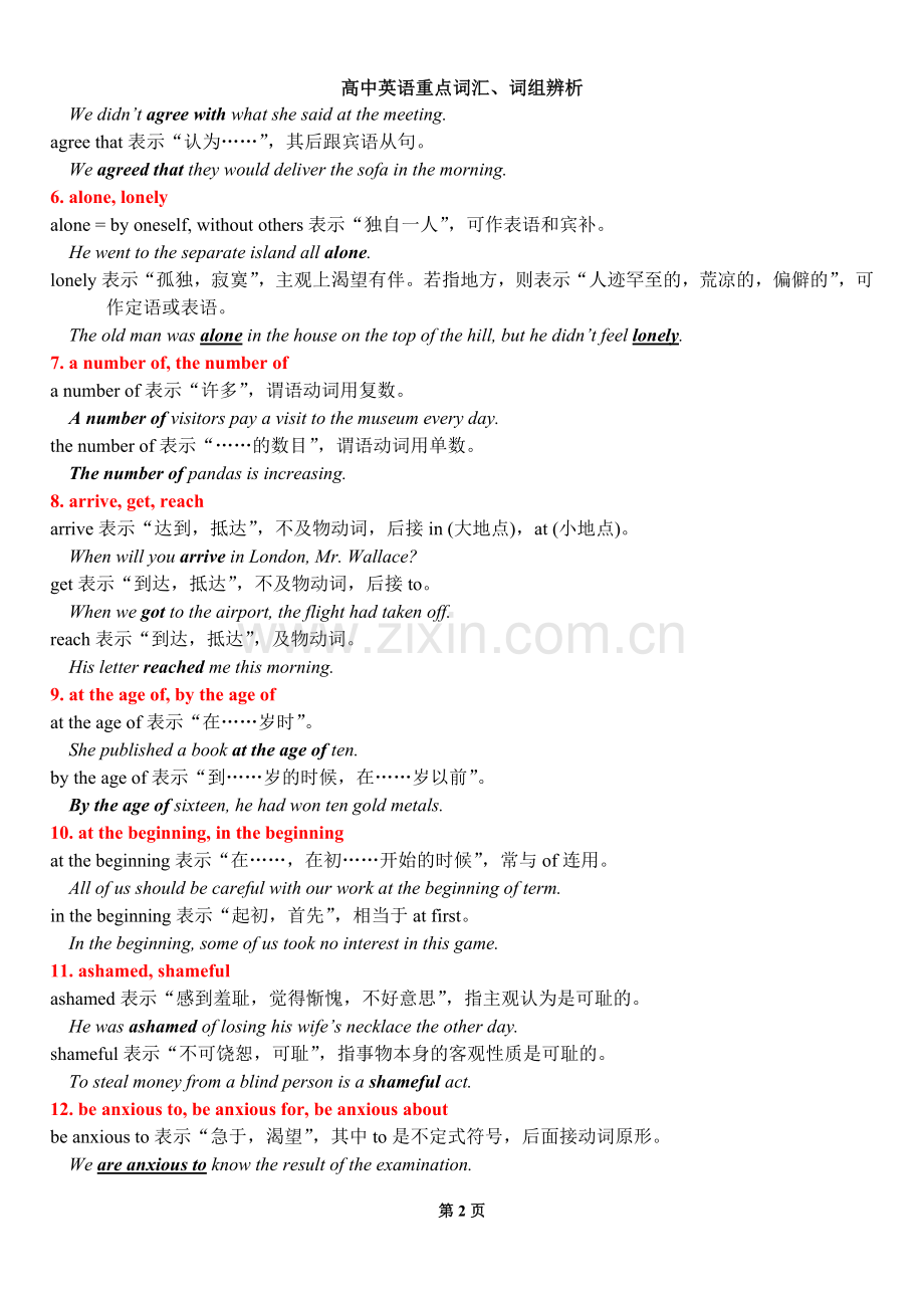 高中英语重点词汇、词组辨析.doc_第2页