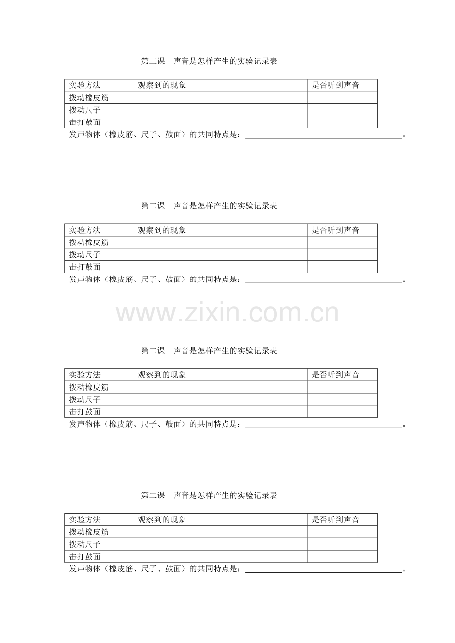 第二课声音是怎样产生的.doc_第3页