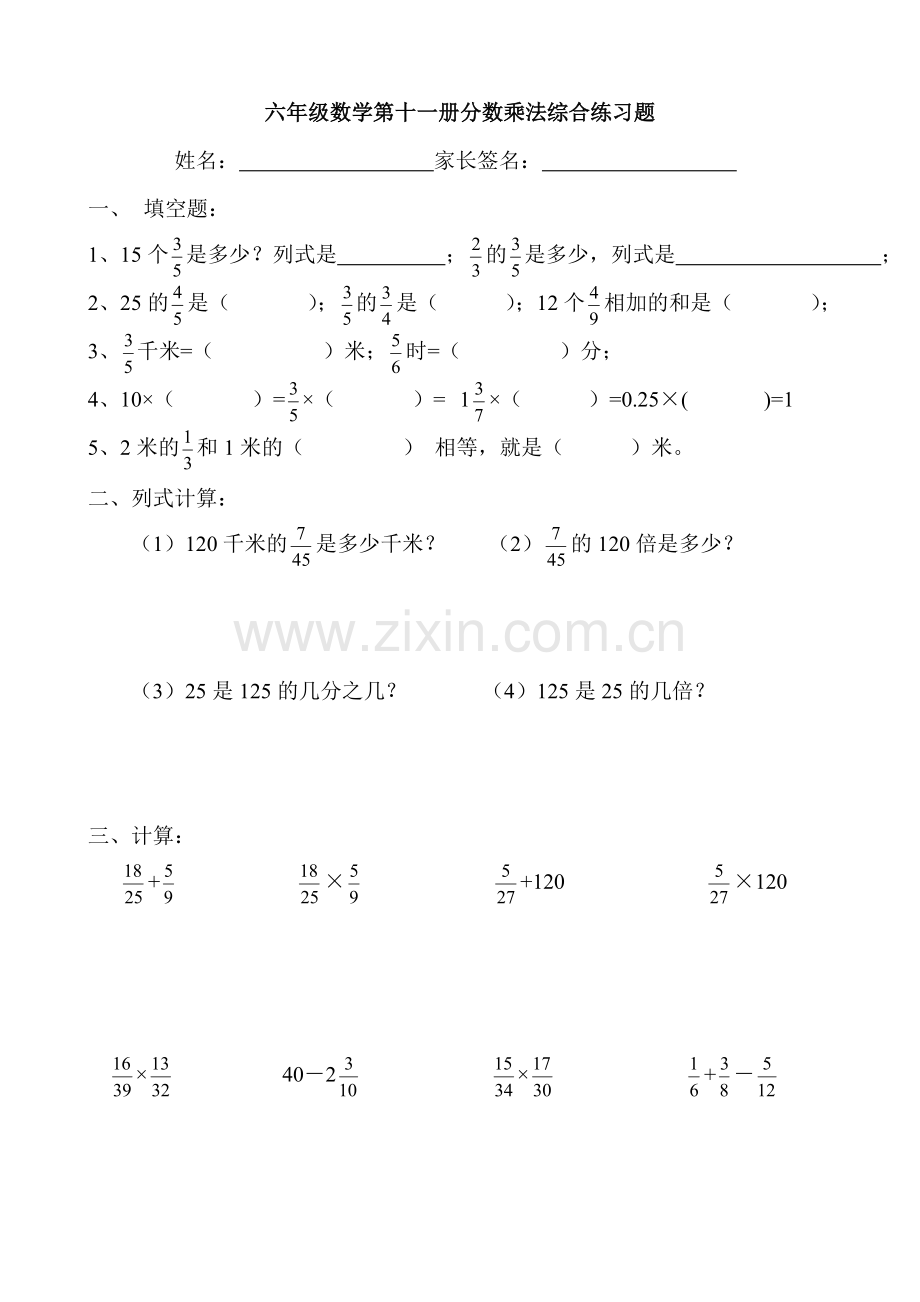 小学数学第十一册分数乘法测试题.doc_第1页