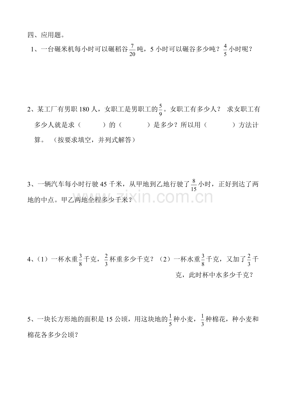 小学数学第十一册分数乘法测试题.doc_第2页