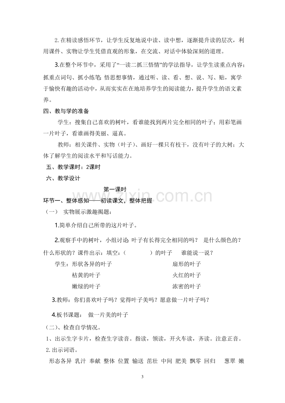 做一片美的叶子教案.doc_第3页