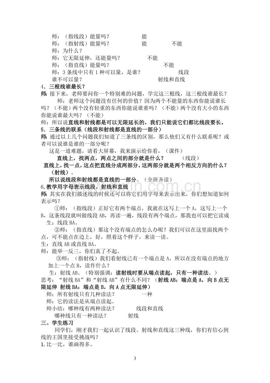 线的认识教案.doc_第3页