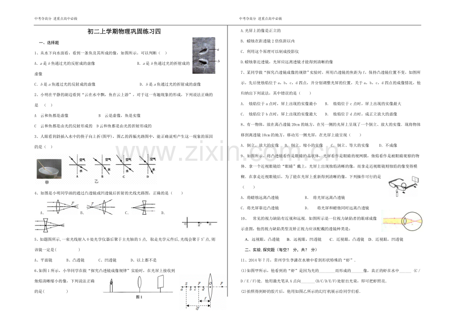 巩固练习（光折射透镜）.doc_第1页