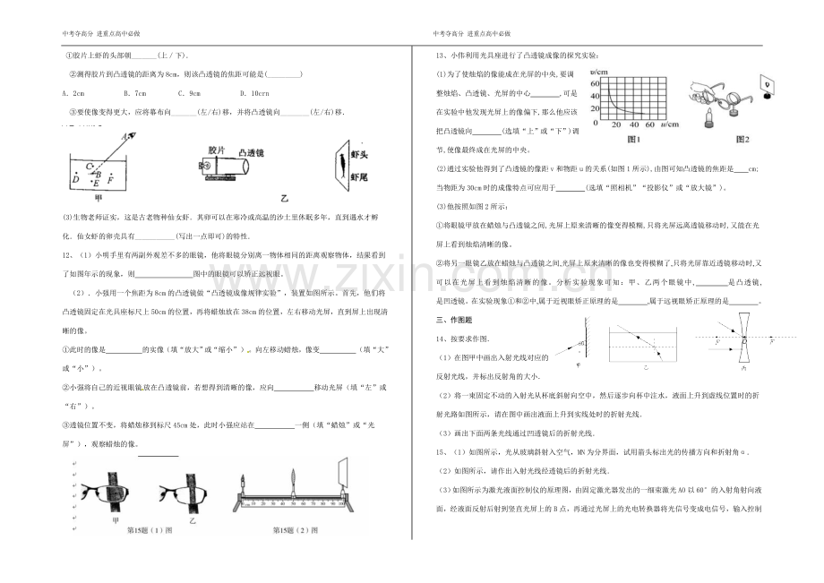 巩固练习（光折射透镜）.doc_第2页