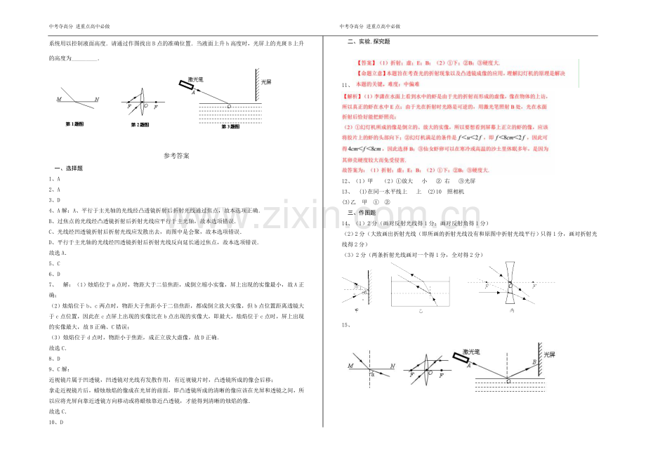 巩固练习（光折射透镜）.doc_第3页