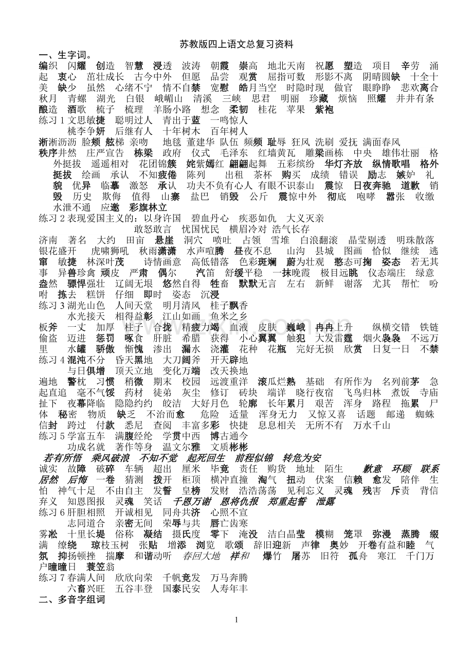 四语上册复习资料已整理.doc_第1页