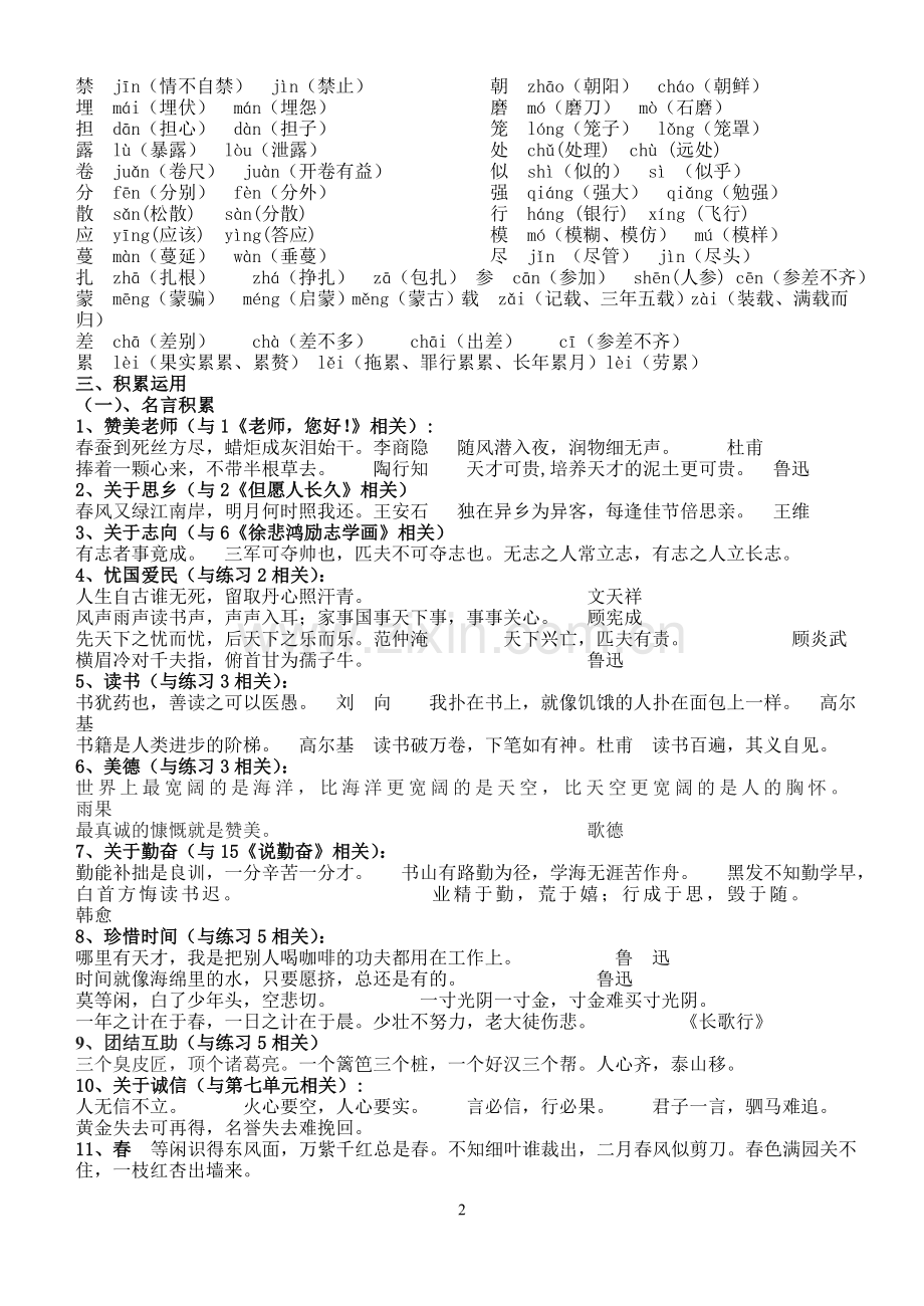 四语上册复习资料已整理.doc_第2页