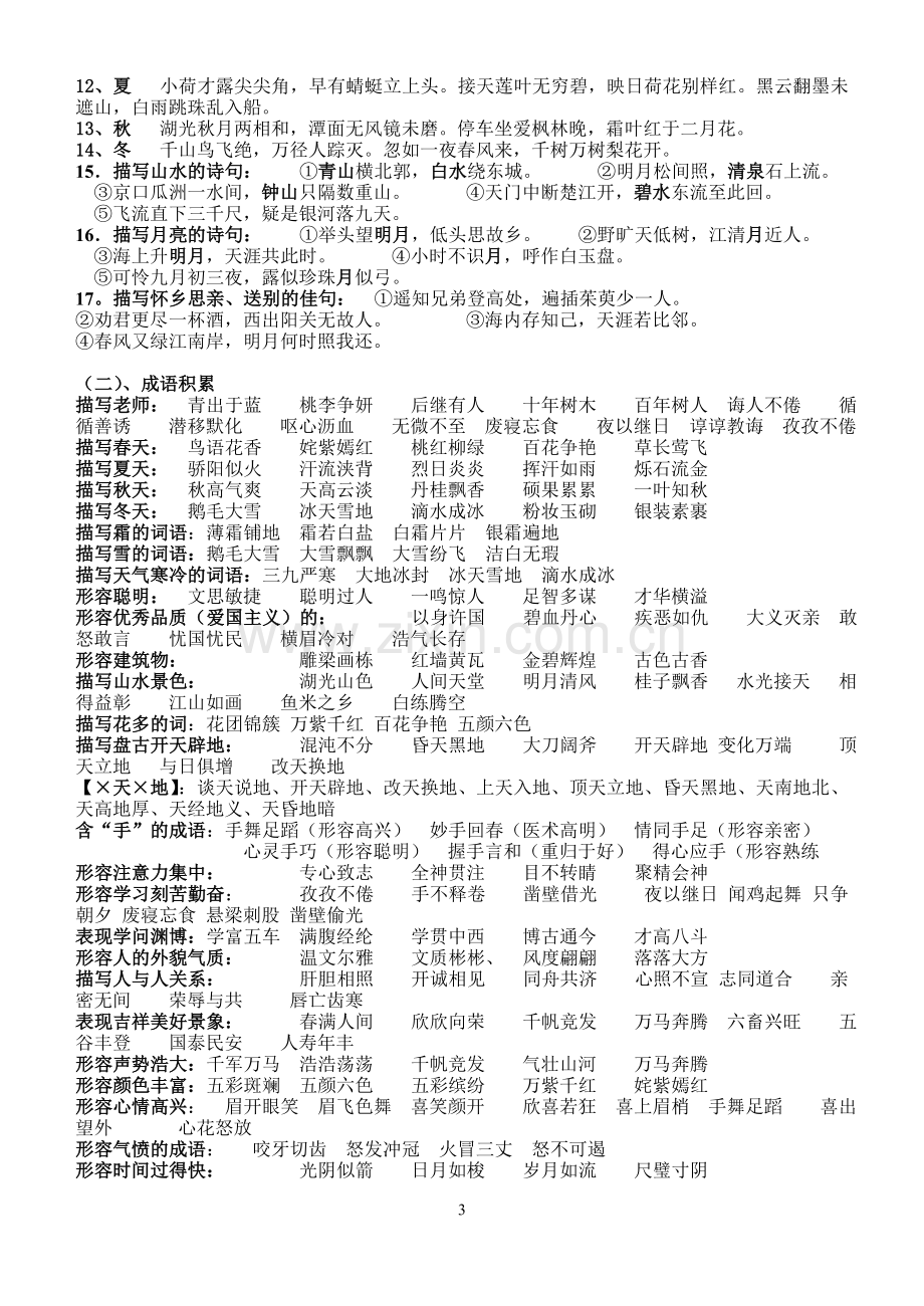 四语上册复习资料已整理.doc_第3页