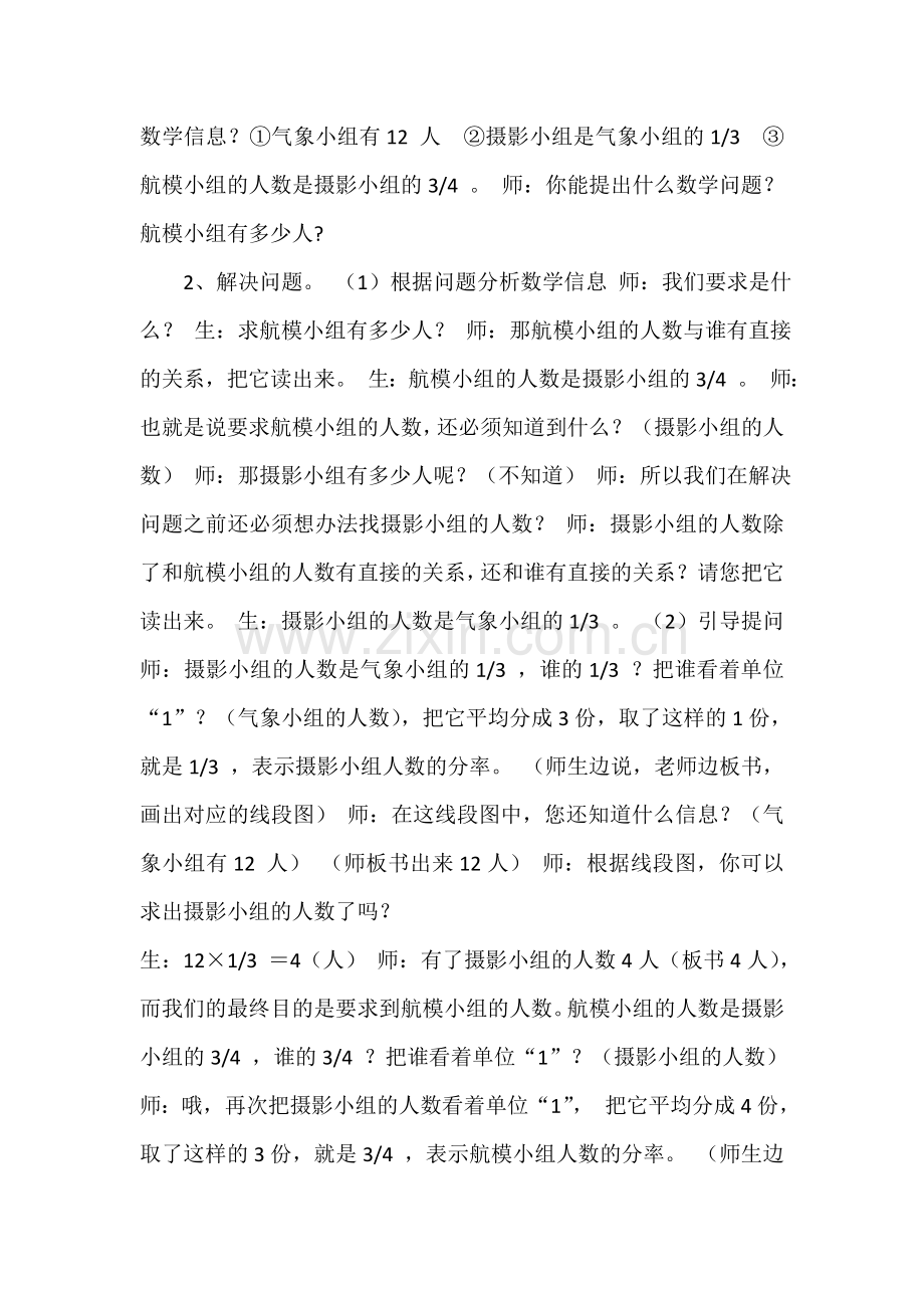 第一课时分数混合运算.doc_第2页