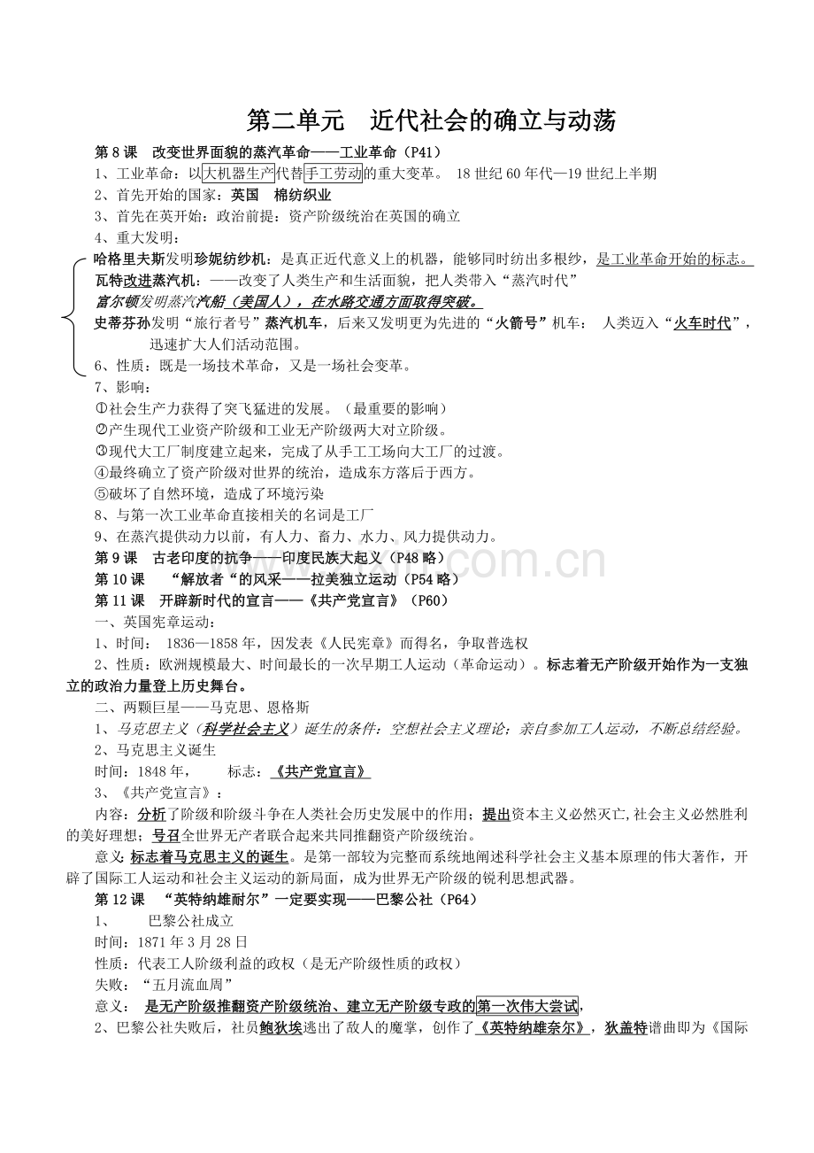 第二单元近代社会的确立与动荡知识点.doc_第1页