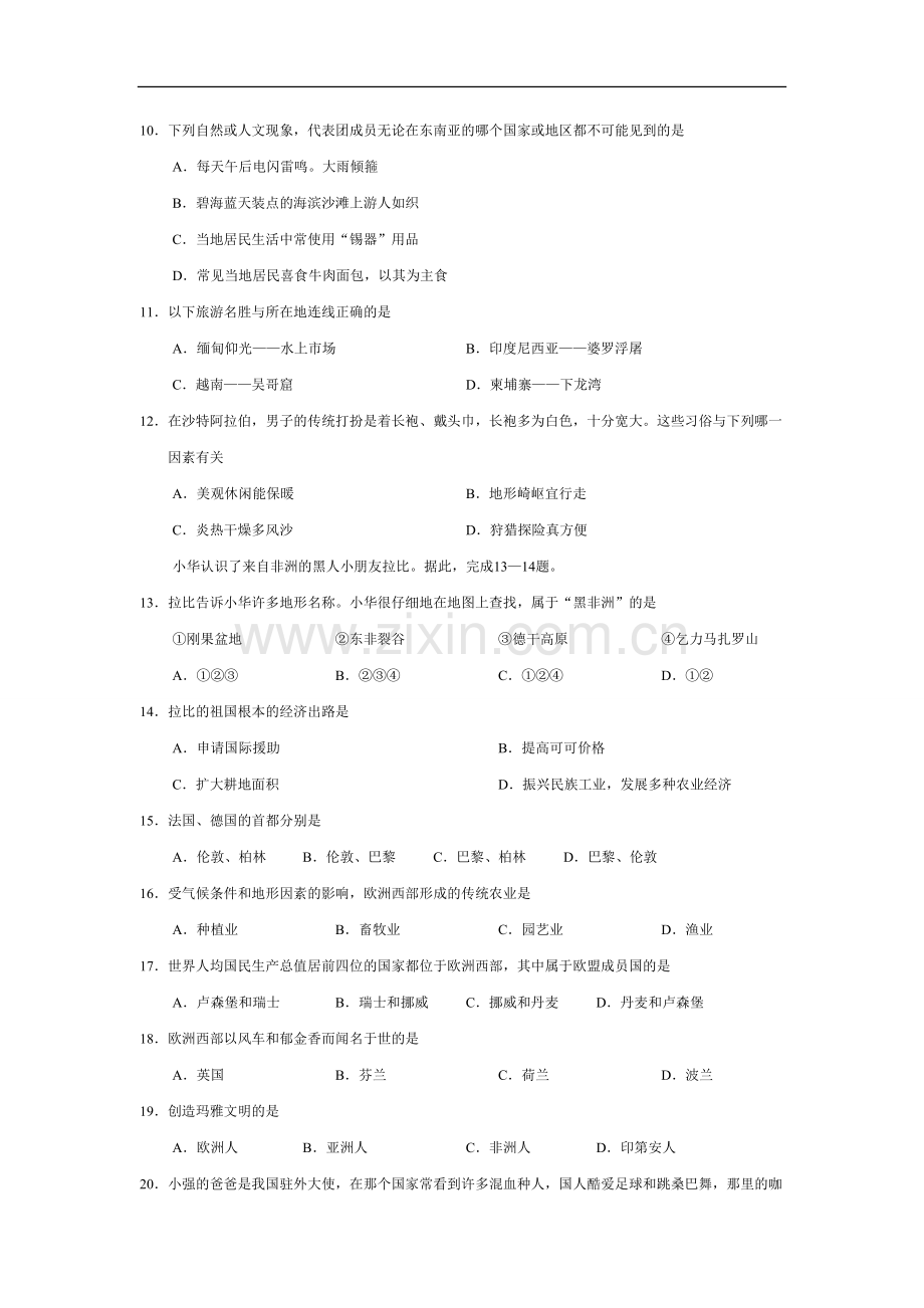 湘教版七年级下册地理期中考试检测试卷及答案.doc_第2页