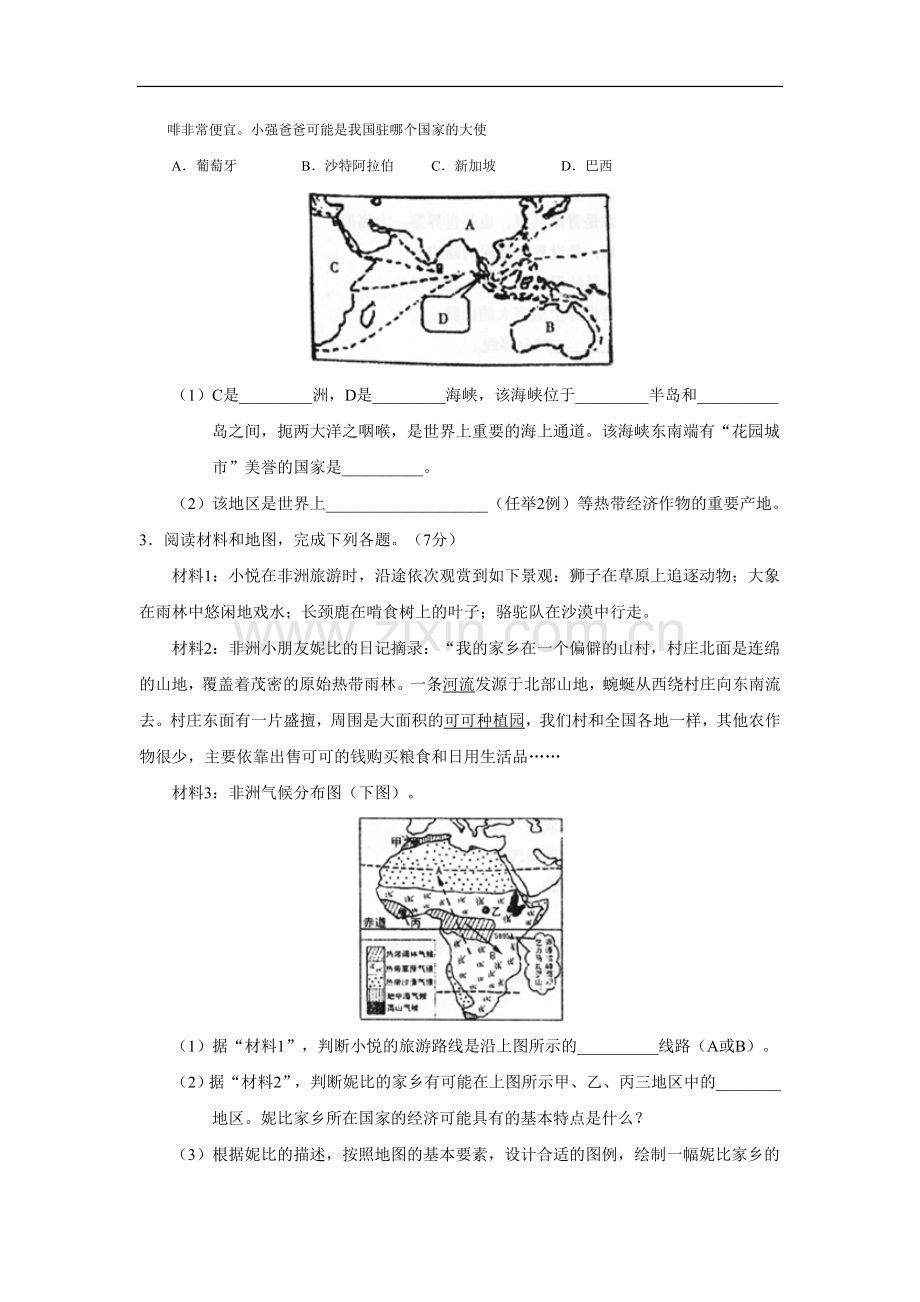 湘教版七年级下册地理期中考试检测试卷及答案.doc_第3页