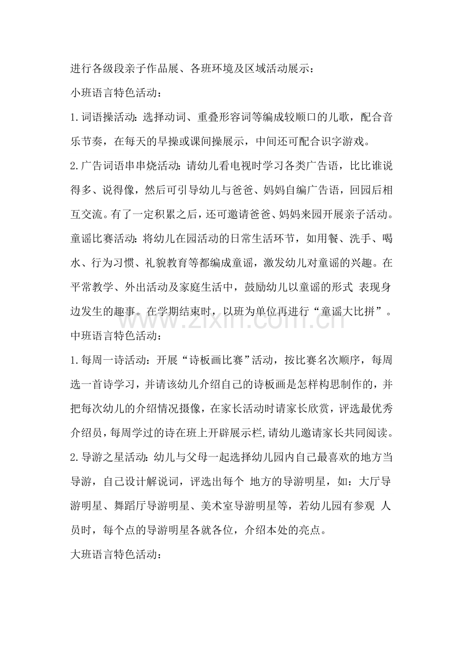 我们园的语言特色活动.doc_第1页