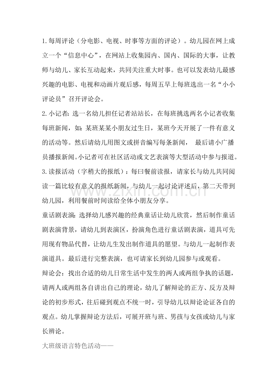 我们园的语言特色活动.doc_第2页